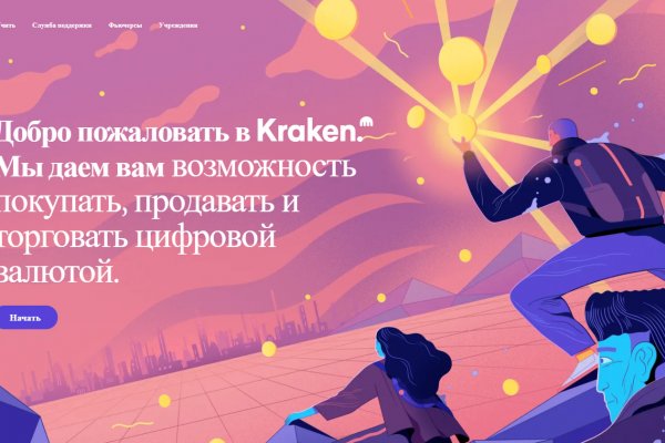 Kraken в россии